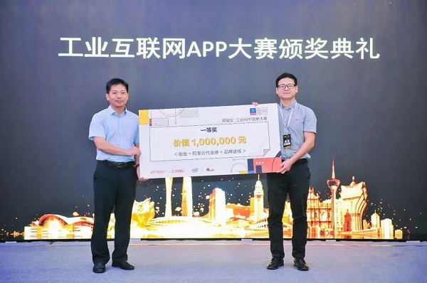 
恭贺蘑菇物联斩获首届工业互联网APP大赛全国总