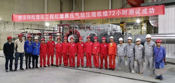 陕京四线红墩界压缩机组72小时测试成功！