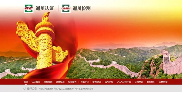 
空压机GCCA质量安全认证在线查询免费开放