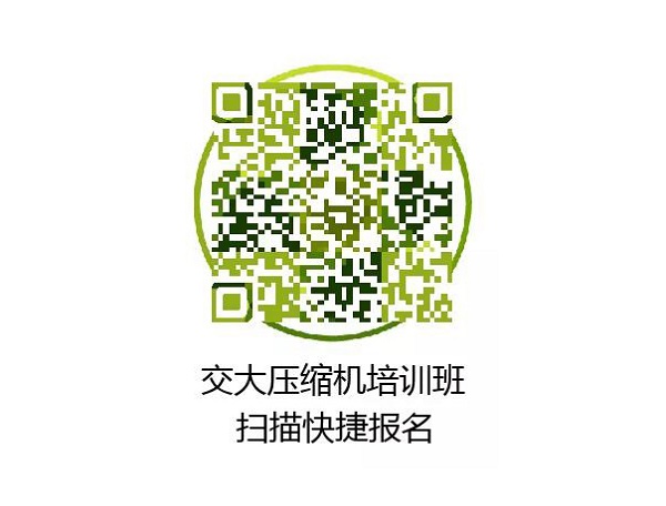 西安交大2019年压缩机培训班顺利毕业