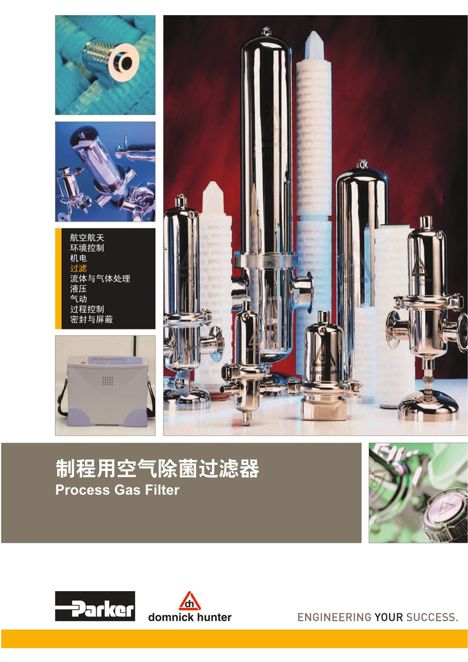 制程用空气除菌过滤