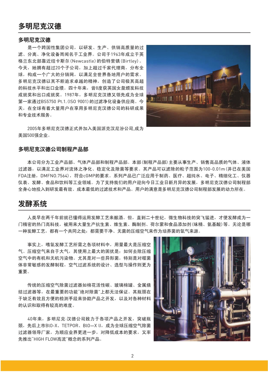 制程用空气除菌过滤