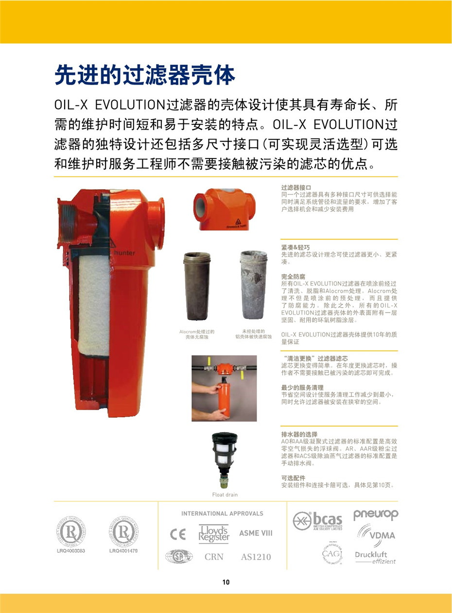 OIL-X EVOLUTION 压缩空气过滤器
