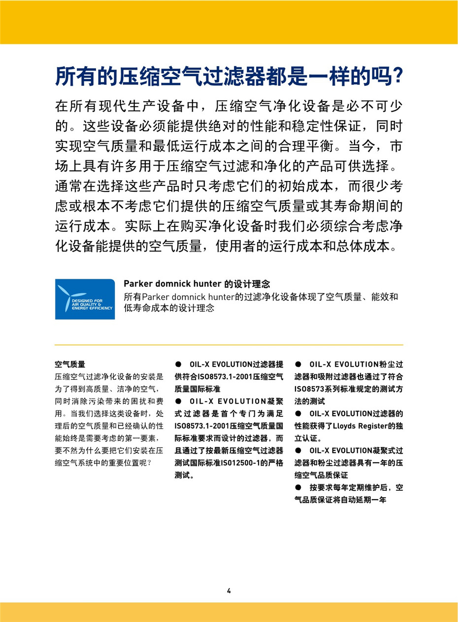 OIL-X EVOLUTION 压缩空气过滤器